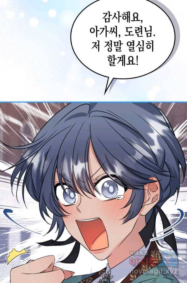 만렙 공녀는 오늘도 무료하다 25화 21