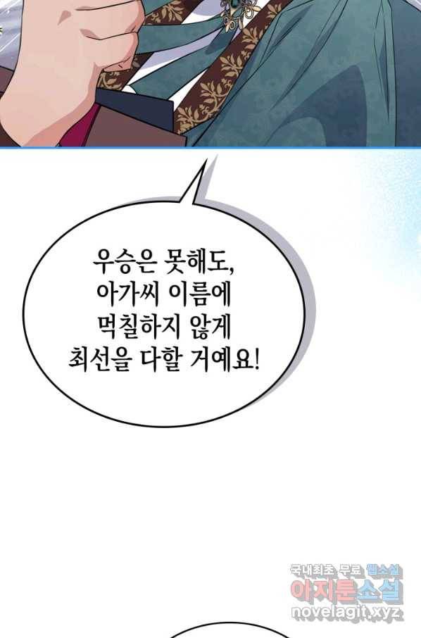 만렙 공녀는 오늘도 무료하다 25화 22