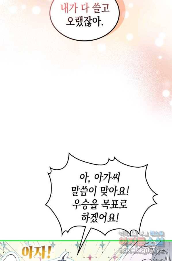 만렙 공녀는 오늘도 무료하다 25화 24