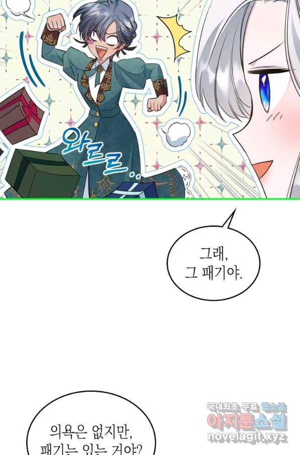 만렙 공녀는 오늘도 무료하다 25화 25