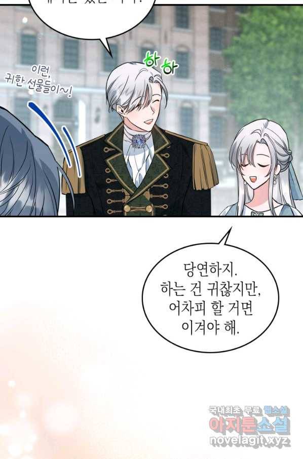 만렙 공녀는 오늘도 무료하다 25화 26