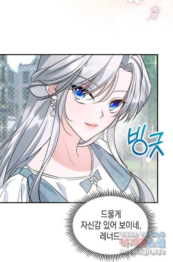 만렙 공녀는 오늘도 무료하다 25화 28
