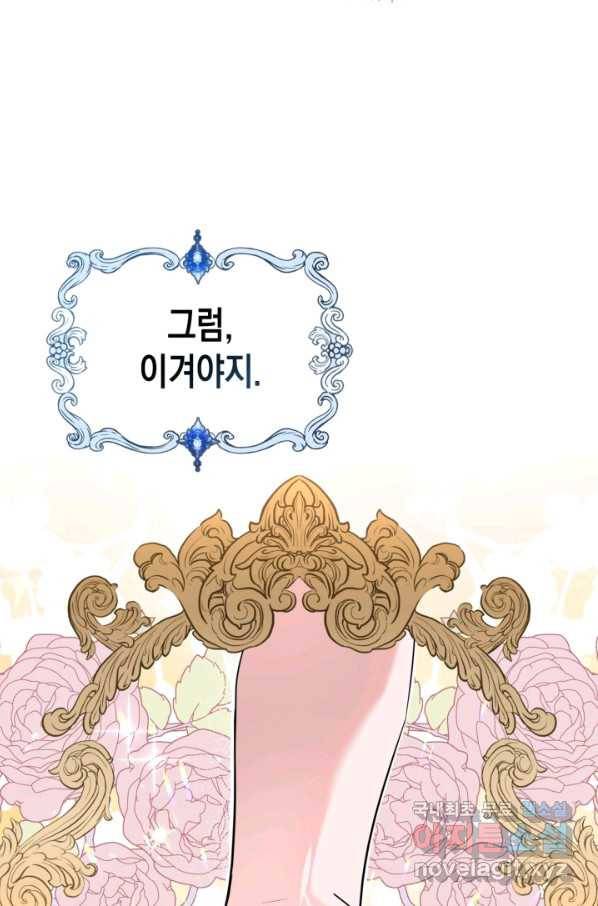 만렙 공녀는 오늘도 무료하다 25화 29