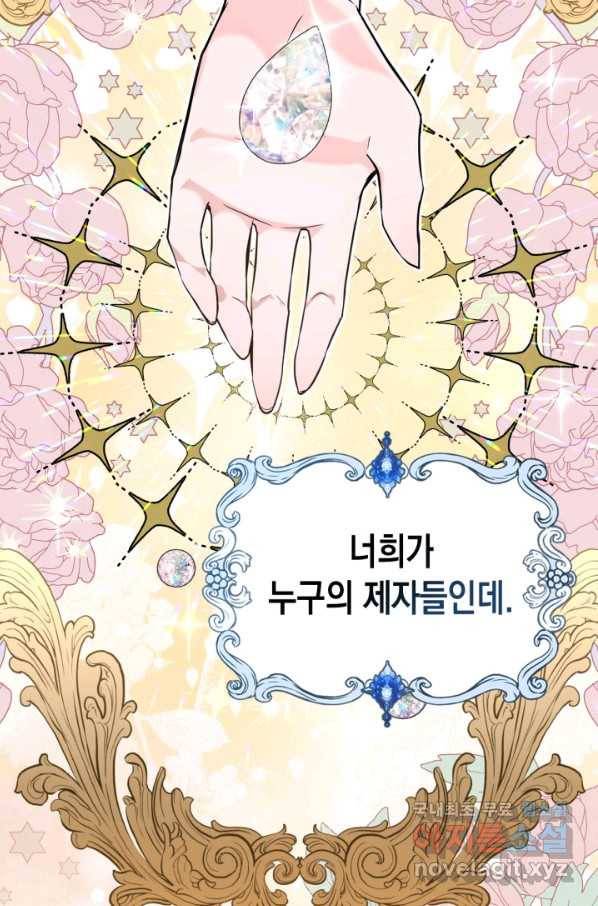 만렙 공녀는 오늘도 무료하다 25화 30