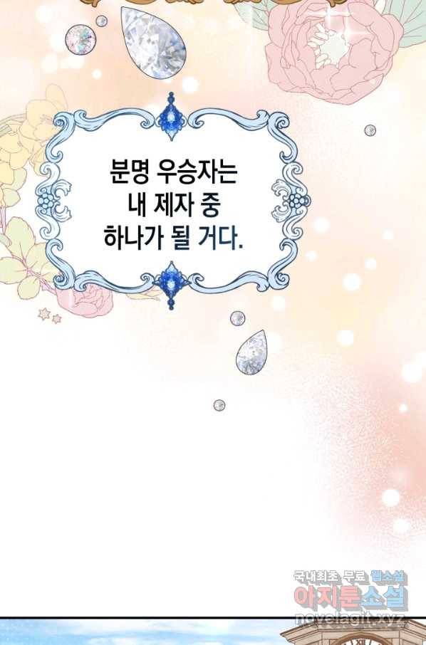 만렙 공녀는 오늘도 무료하다 25화 31