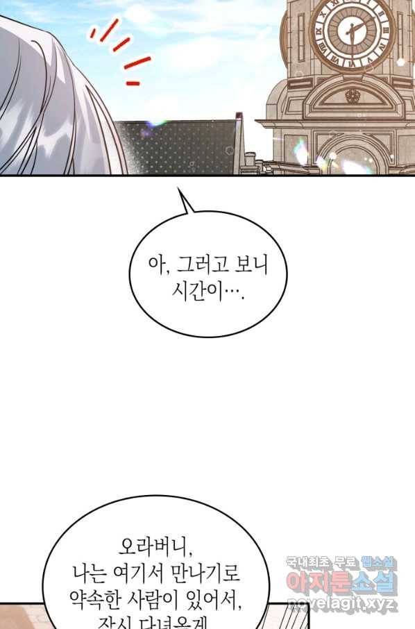 만렙 공녀는 오늘도 무료하다 25화 32