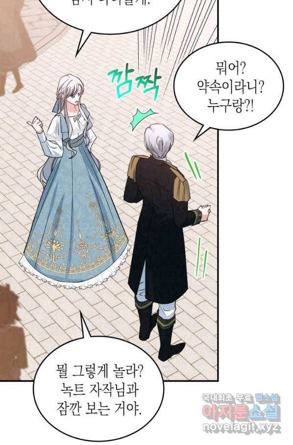 만렙 공녀는 오늘도 무료하다 25화 33