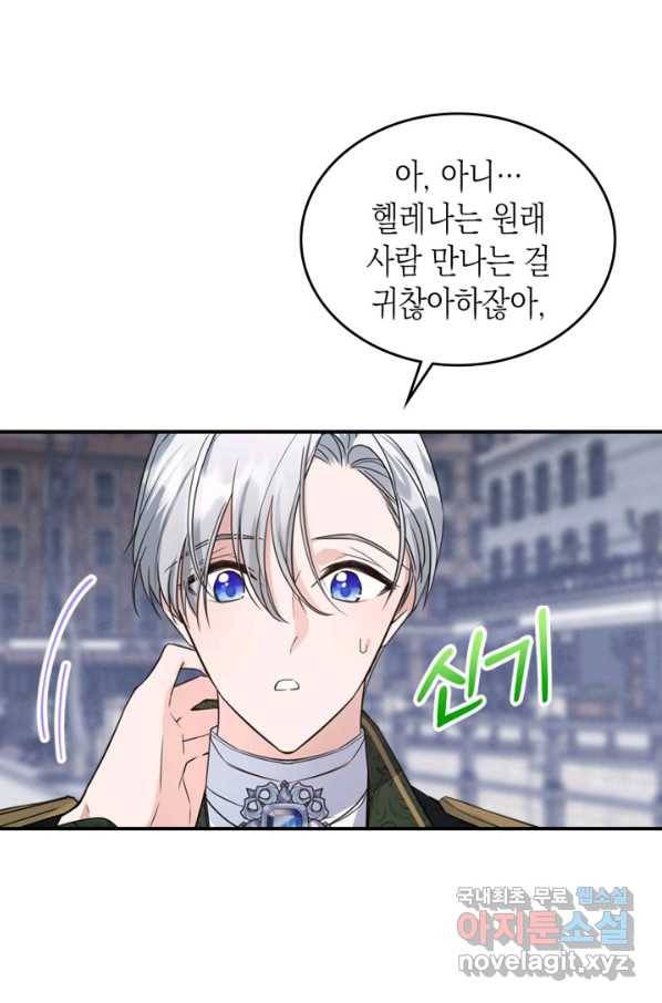 만렙 공녀는 오늘도 무료하다 25화 34