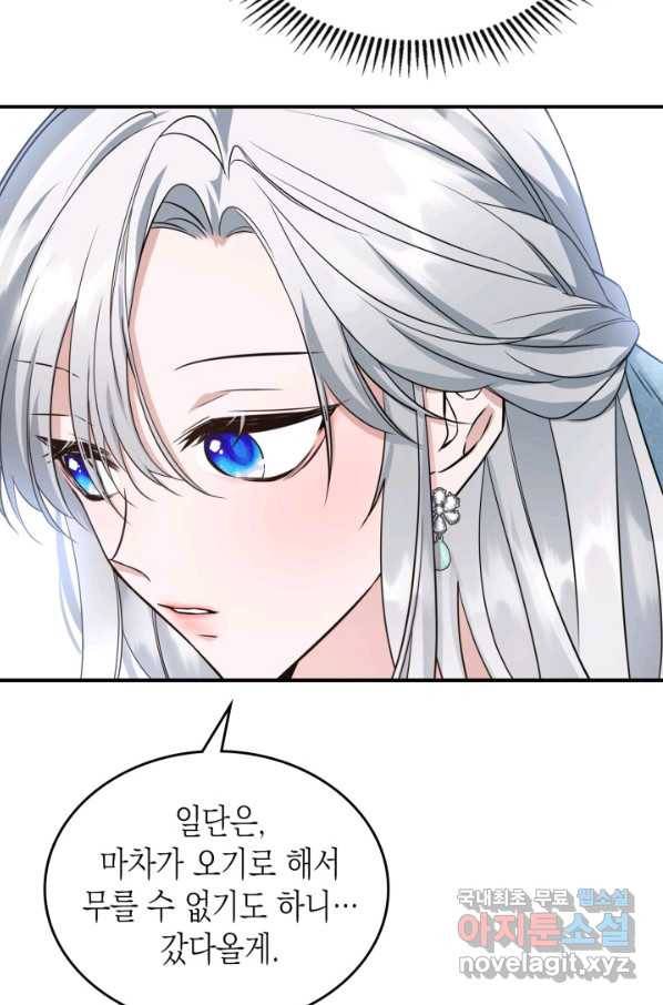 만렙 공녀는 오늘도 무료하다 25화 36