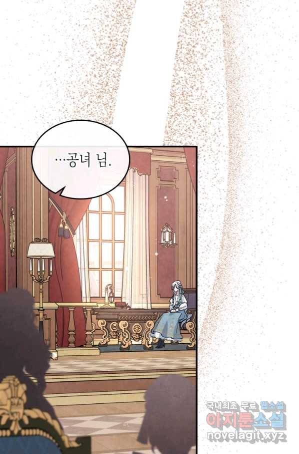 만렙 공녀는 오늘도 무료하다 25화 39