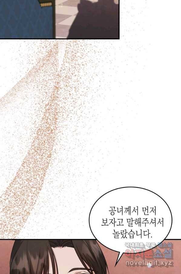 만렙 공녀는 오늘도 무료하다 25화 40