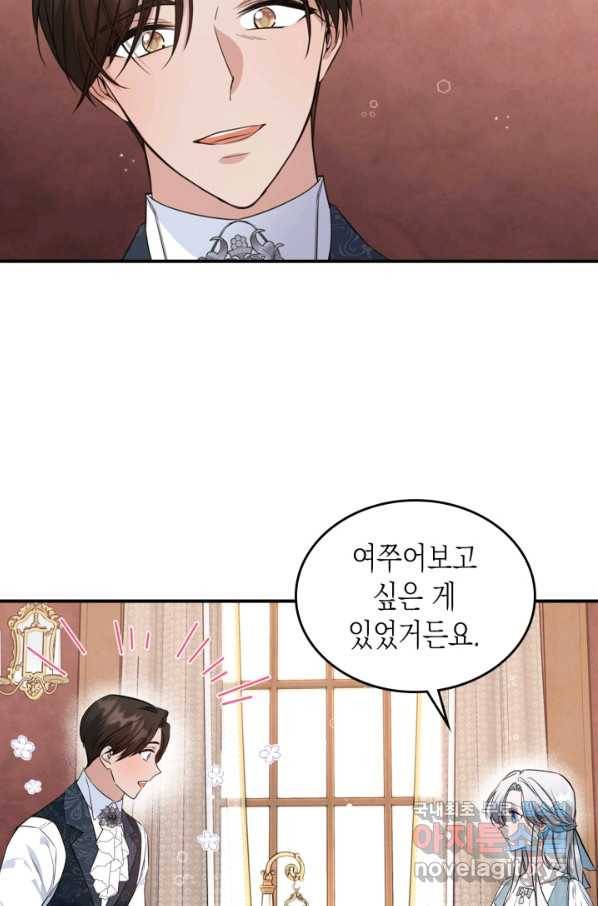 만렙 공녀는 오늘도 무료하다 25화 41