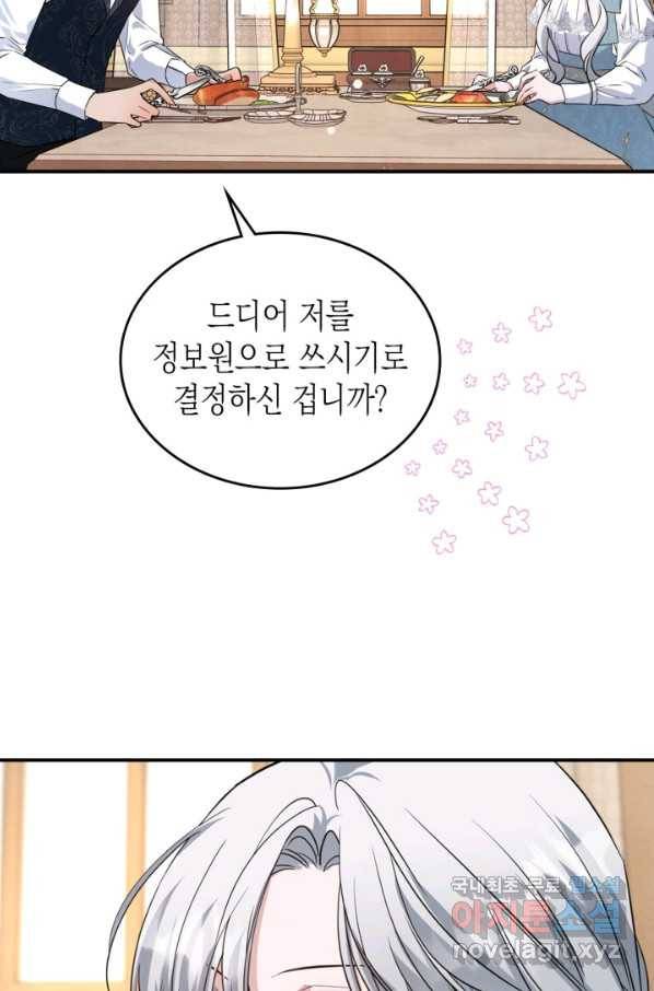 만렙 공녀는 오늘도 무료하다 25화 42