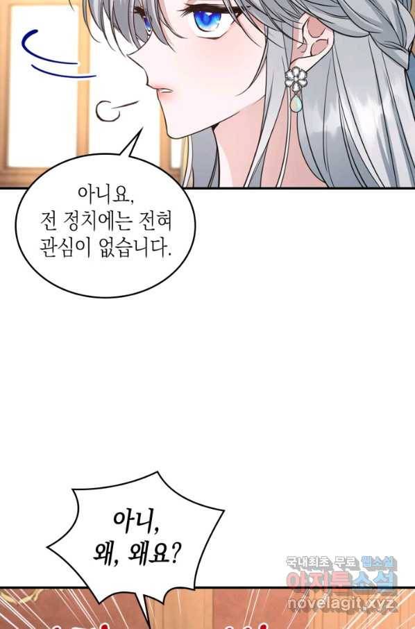 만렙 공녀는 오늘도 무료하다 25화 43