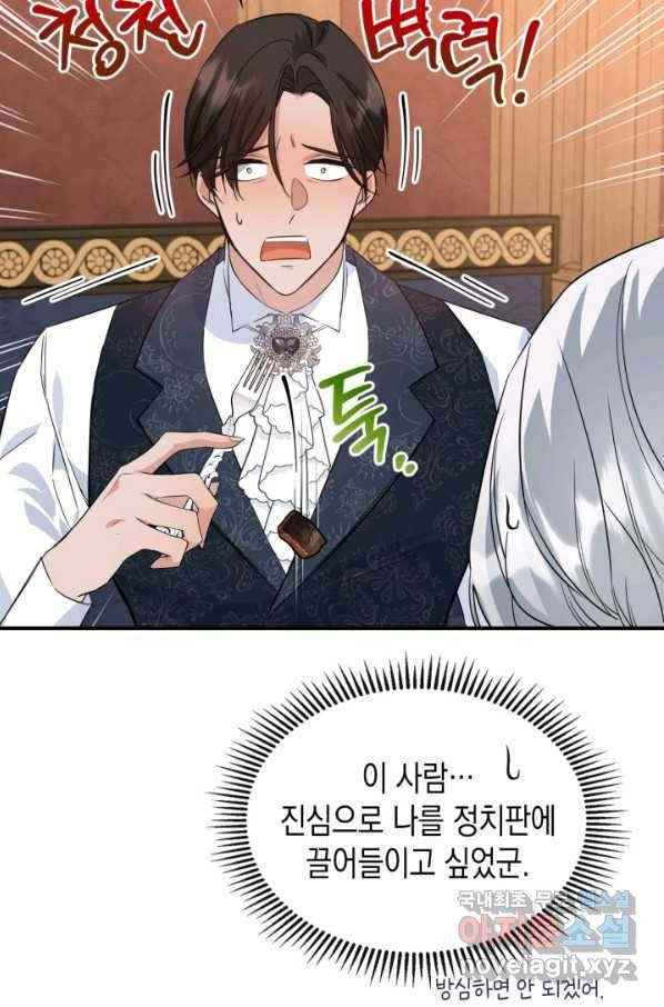 만렙 공녀는 오늘도 무료하다 25화 44