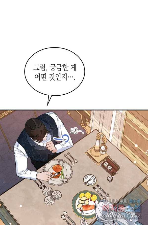 만렙 공녀는 오늘도 무료하다 25화 45