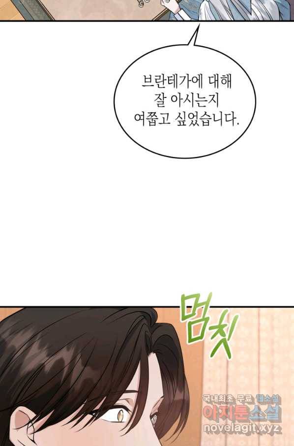 만렙 공녀는 오늘도 무료하다 25화 46