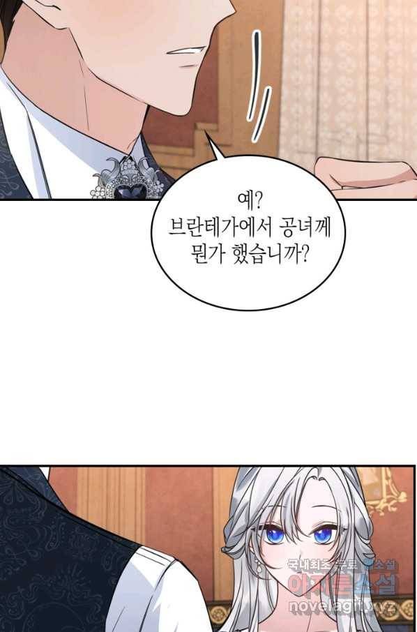 만렙 공녀는 오늘도 무료하다 25화 47