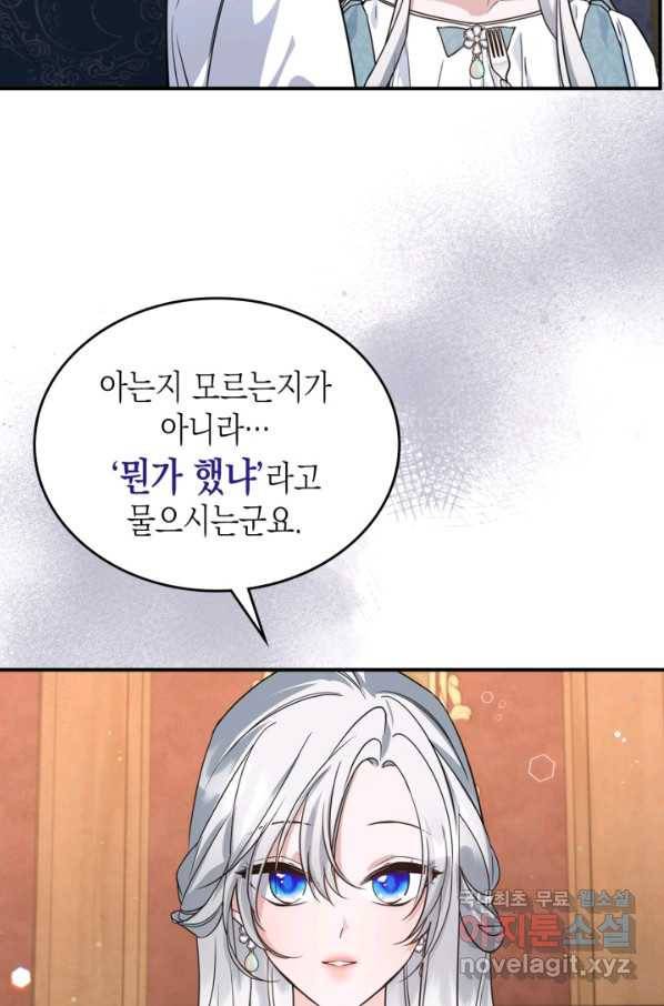 만렙 공녀는 오늘도 무료하다 25화 48
