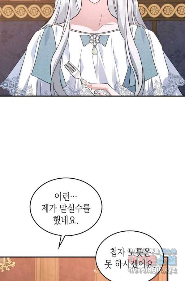 만렙 공녀는 오늘도 무료하다 25화 49
