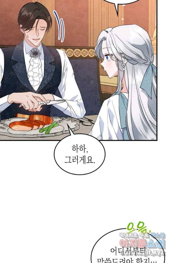 만렙 공녀는 오늘도 무료하다 25화 50