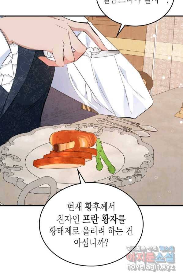 만렙 공녀는 오늘도 무료하다 25화 51