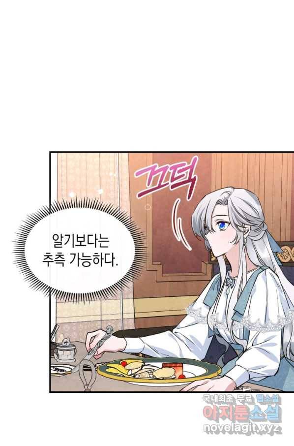 만렙 공녀는 오늘도 무료하다 25화 52