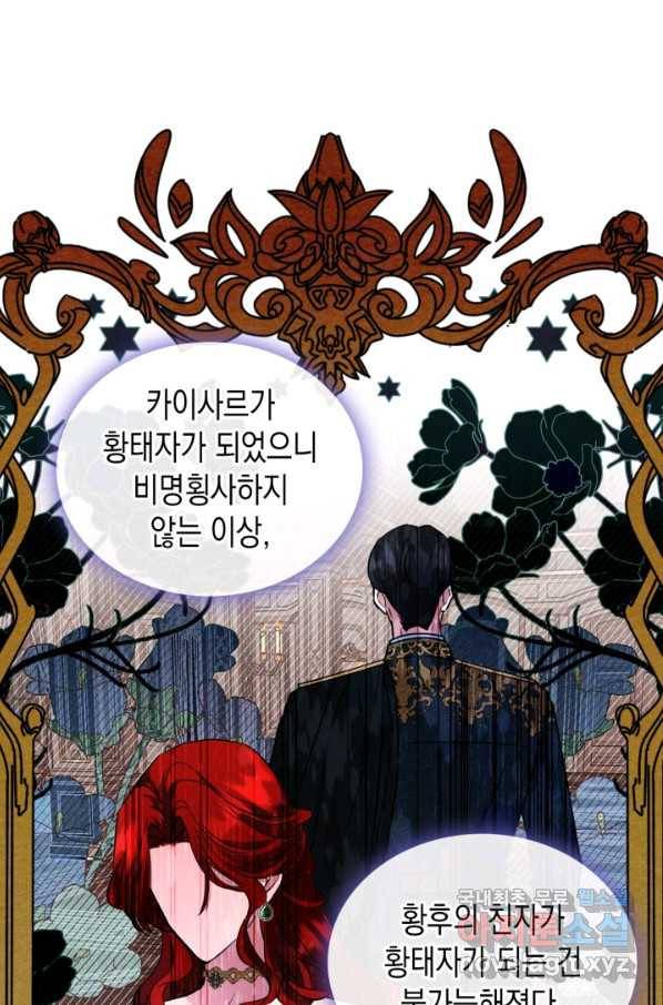 만렙 공녀는 오늘도 무료하다 25화 53