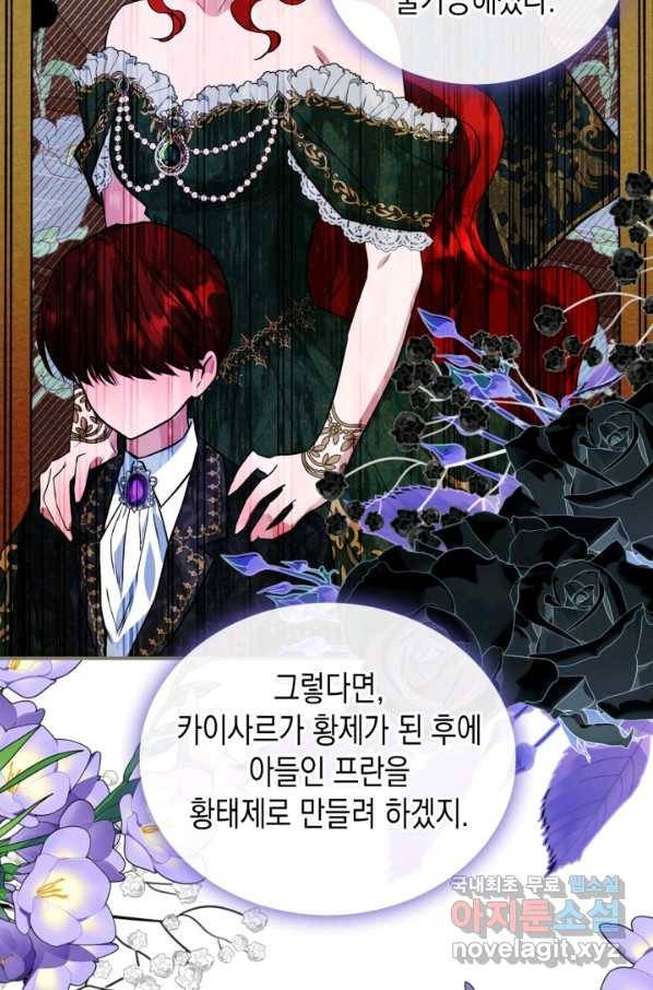 만렙 공녀는 오늘도 무료하다 25화 54