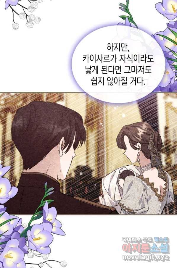 만렙 공녀는 오늘도 무료하다 25화 55