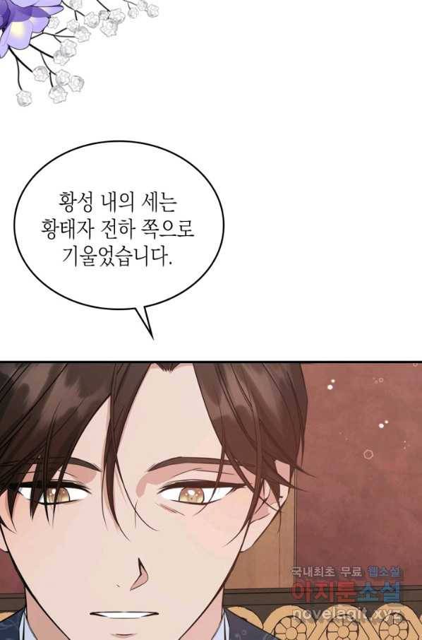 만렙 공녀는 오늘도 무료하다 25화 56