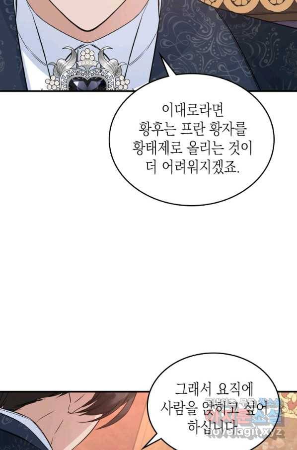 만렙 공녀는 오늘도 무료하다 25화 57
