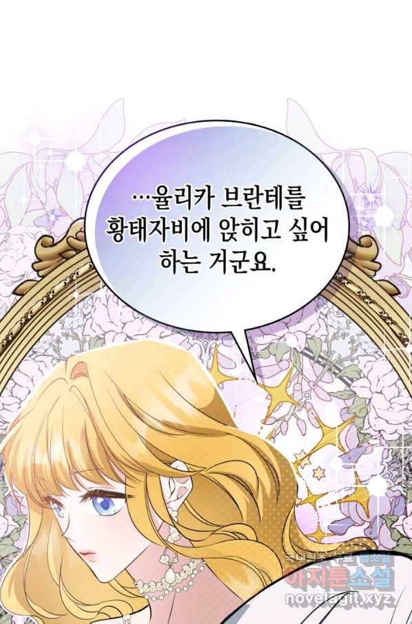 만렙 공녀는 오늘도 무료하다 25화 59