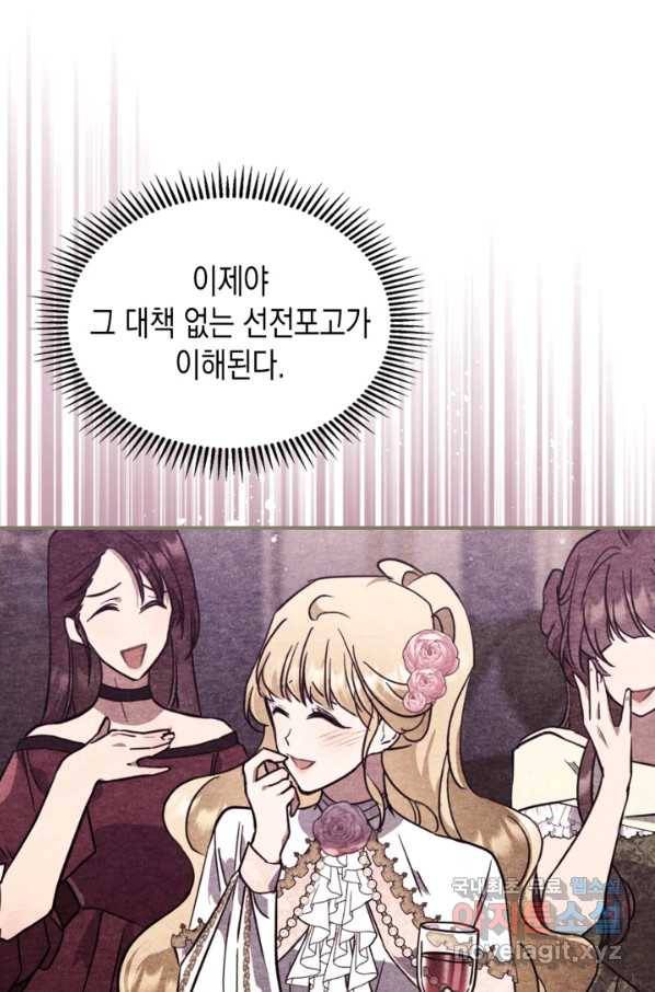 만렙 공녀는 오늘도 무료하다 25화 62