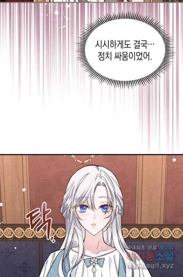 만렙 공녀는 오늘도 무료하다 25화 63