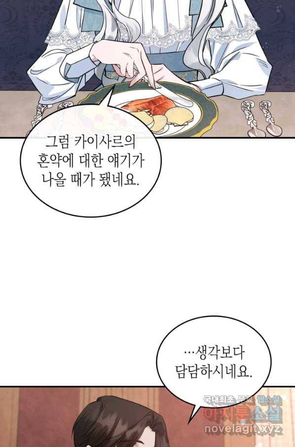 만렙 공녀는 오늘도 무료하다 25화 64