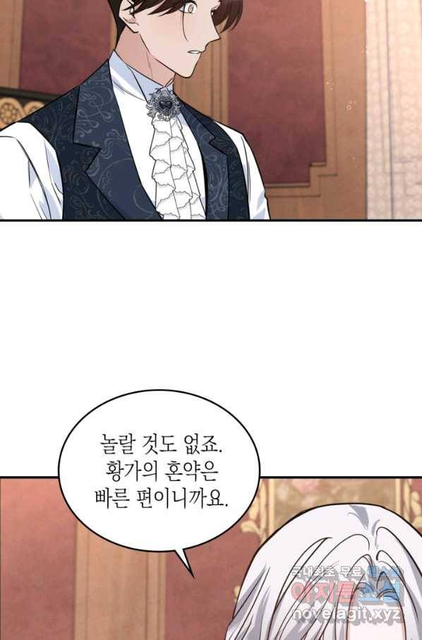 만렙 공녀는 오늘도 무료하다 25화 65