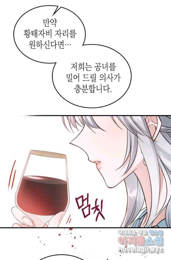 만렙 공녀는 오늘도 무료하다 25화 67