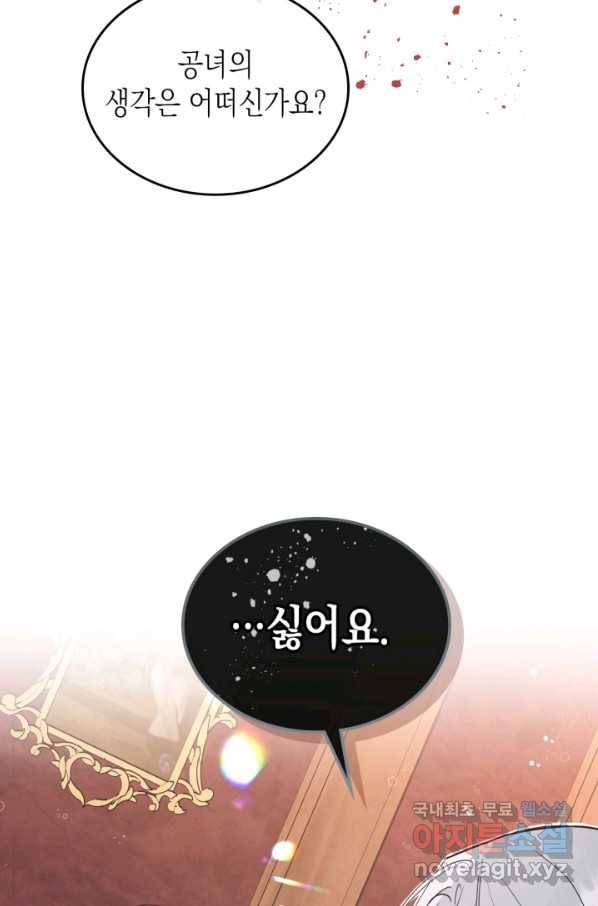 만렙 공녀는 오늘도 무료하다 25화 68