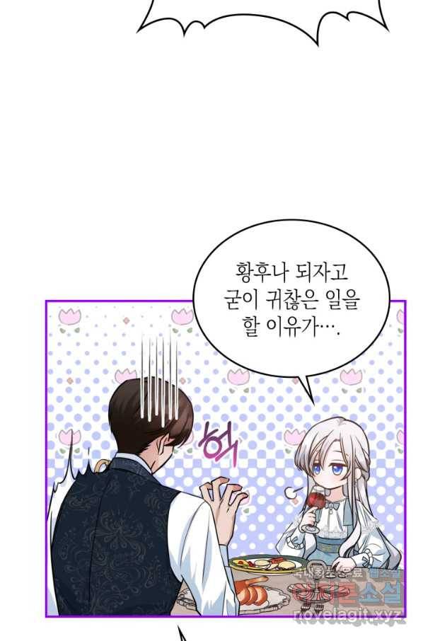 만렙 공녀는 오늘도 무료하다 25화 71