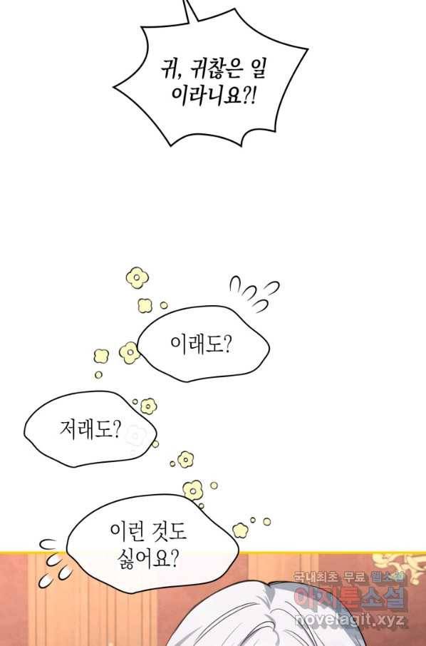 만렙 공녀는 오늘도 무료하다 25화 72