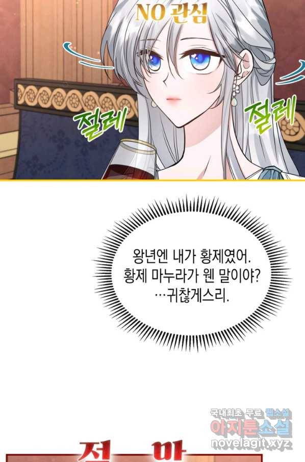 만렙 공녀는 오늘도 무료하다 25화 73