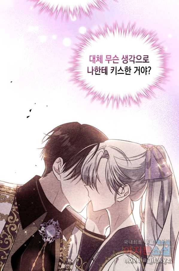 만렙 공녀는 오늘도 무료하다 25화 76