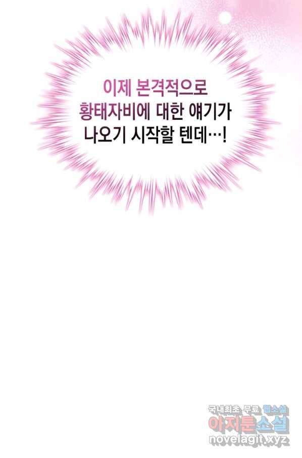 만렙 공녀는 오늘도 무료하다 25화 78