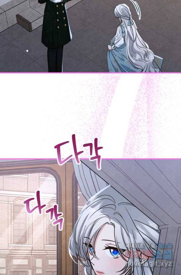 만렙 공녀는 오늘도 무료하다 25화 80