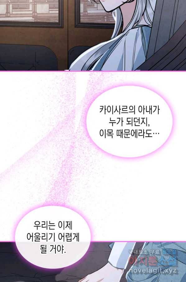 만렙 공녀는 오늘도 무료하다 25화 81
