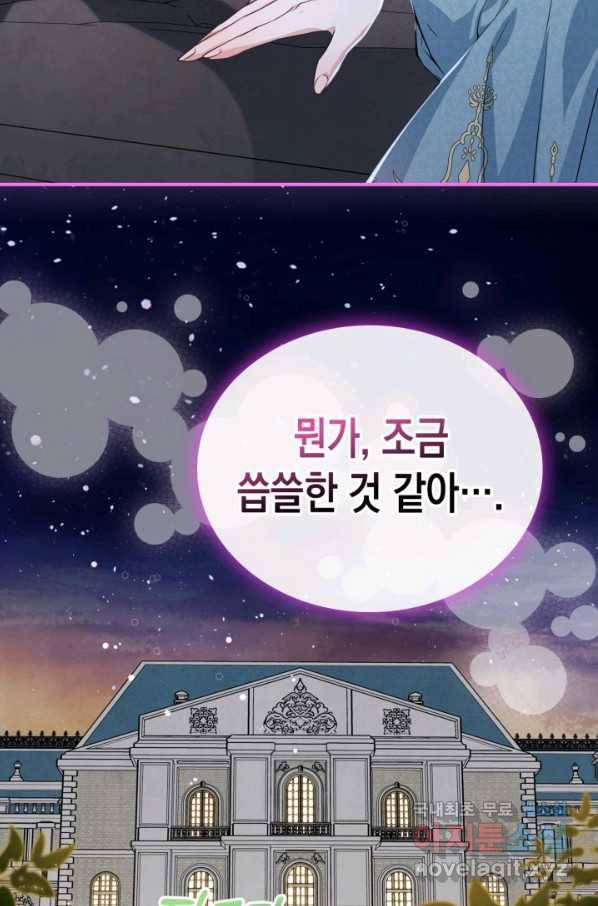만렙 공녀는 오늘도 무료하다 25화 82