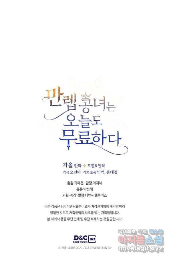 만렙 공녀는 오늘도 무료하다 25화 84