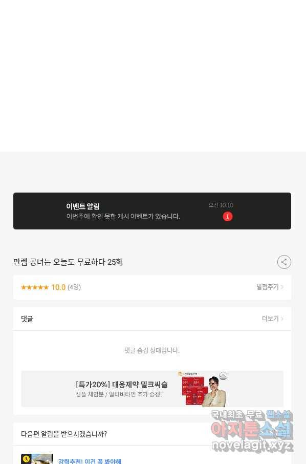 만렙 공녀는 오늘도 무료하다 25화 85