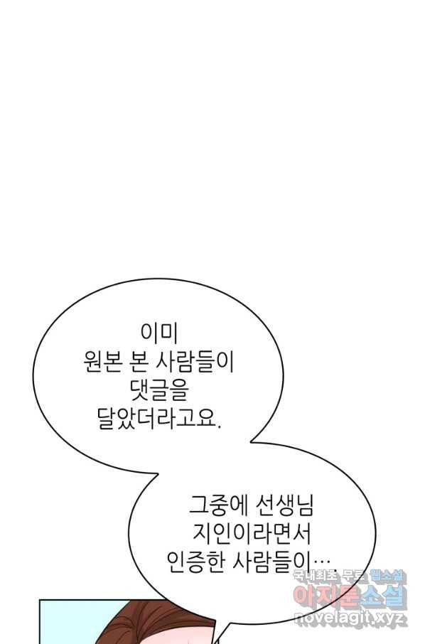 은밀한 나의 동거인 55화 1